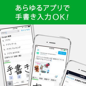 MetaMoJi、手書き日本語変換入力「mazec for iOS」の提供開始