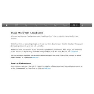 米Apple、iOS 8の新機能iCloud DriveでのiWork利用について注意点を説明