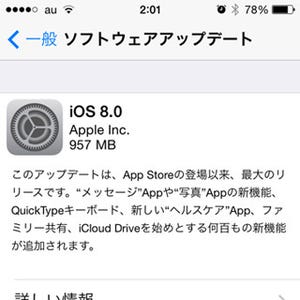 iOS 8の賢いアップデートの方法と注意点