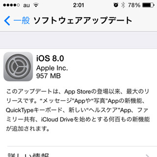 iOS 8の賢いアップデートの方法と注意点