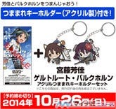 二次元コスパ、劇場版『ストライクウィッチーズ』のグッズ付き前売券第