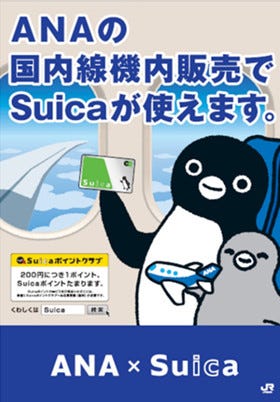 ANA国内線機内販売でJR東日本「Suica」などの電子マネーが使用