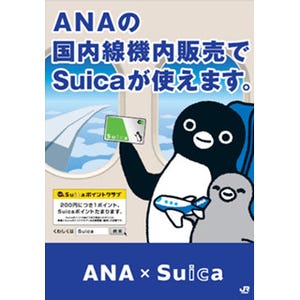 ANA国内線機内販売でJR東日本「Suica」などの電子マネーが使用可能に