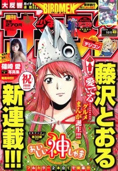 藤沢とおるの少しhな新連載 サンデーで開幕 マイナビニュース