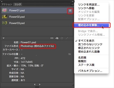 Illustrator Cc注目機能 配置ファイルのリンク機能を活用する 2 Tech