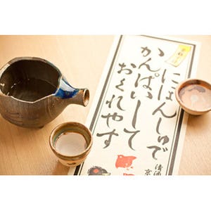 京都府で「日本酒条例サミット」開催! - 全国約50の酒蔵の酒を飲み比べ