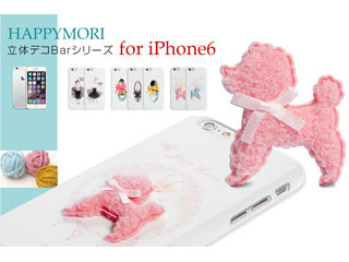 Happymoriブランドより、立体モチーフ付きのiPhone 6用ケース3種