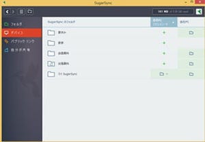 オンラインストレージSugarSync最新バージョン、日本語版を提供開始
