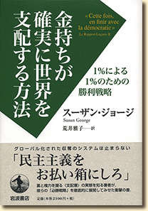 富裕層の皆さん、完全勝利は目前です…『金持ちが確実に世界を支配する方法』 | マイナビニュース