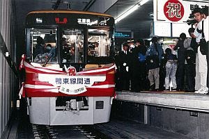 京阪電気鉄道と叡山電鉄、鴨東線開通25周年の記念企画 - 記念乗車券