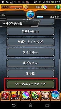 スマホゲームのデータをandroidからiphoneに移行するには モンスト編 マイナビニュース