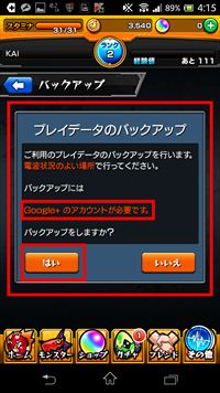 モンスト 引き継ぎ 方法 モンストやパズドラのバックアップ データ引き継ぎに失敗したときのデータ復旧方法