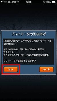 スマホゲームのデータをandroidからiphoneに移行する方法 モンスト編 マイナビニュース