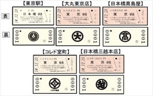 東京駅開業100年記念散策イベント開催--記念レプリカ硬券(きっぷ)を配布
