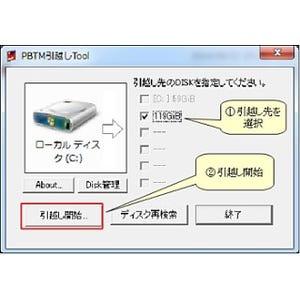 電机本舗、既存HDD/SSDから新HDD/SSDへシステムコピーする無料ソフトを公開