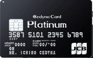 セディナ、最上位「セディナプラチナカード」を新たに発行