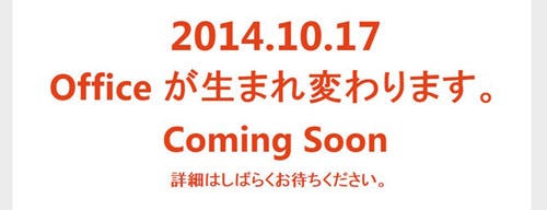 日本マイクロソフト サブスクリプション版含む日本市場向け新officeを発表 マイナビニュース