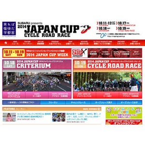 アジア最高峰の自転車レースが今年も宇都宮に! 「ジャパンカップ」開催迫る