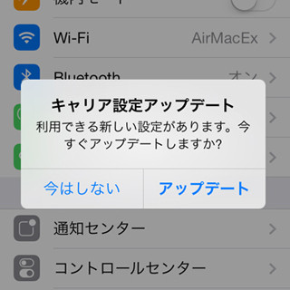 キャリア設定アップデート は無視していいの いまさら聞けないiphoneのなぜ マイナビニュース