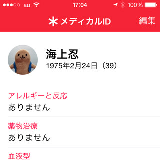 ヘルスケア アプリの 登った階数 はエレベーターでもカウントされるの いまさら聞けないiphoneのなぜ マイナビニュース