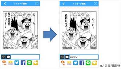 漫画の吹き出しを編集できる コミコミ Line等のほかauメールでも マイナビニュース