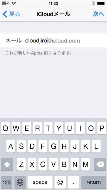 iCloudの登録と設定を行う - iPhoneを便利に使うためのiCloud入門 