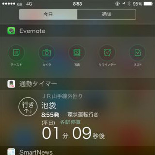 iOS 8の通知センターウィジェットの表示をアプリごとに比べてみた