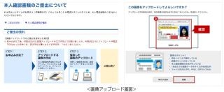 楽天生命、申込時の本人確認に用いる身分証明書のオンライン受付を開始