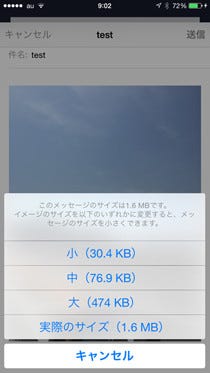 Iphone 写真 サイズ 変更