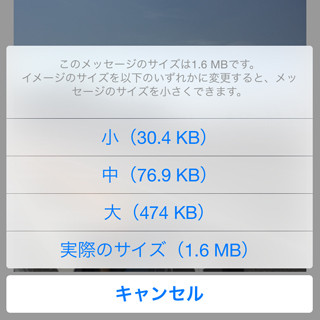 写真のファイルサイズを小さくできる いまさら聞けないiphoneのなぜ マイナビニュース