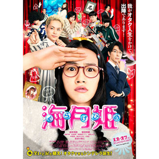 能年玲奈主演『海月姫』予告編公開! セカオワ書き下ろし主題歌も初披露
