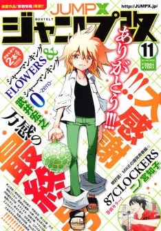 ジャンプ改最終号にて 連載作の移籍先発表 マイナビニュース