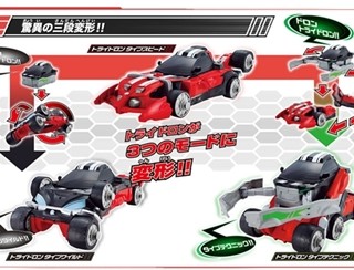 仮面ライダードライブ『三段変形 DXトライドロン』10/18発売、ベルトと連動