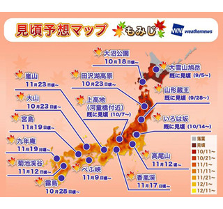 本格的な紅葉シーズン到来、見頃時期は? - 東日本、西日本は10月下旬頃か