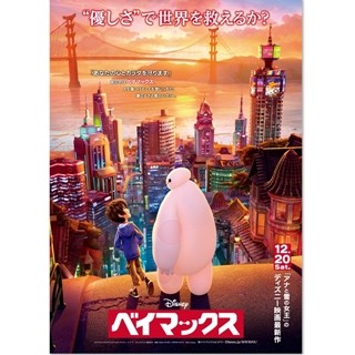 『ベイマックス』"日本の夕焼け"ポスター公開! 監督「物語を照らしている」