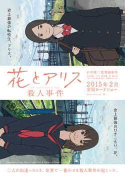 岩井俊二初の長編アニメは 花とアリス 前日譚 蒼井優 鈴木杏は声優続投 マイナビニュース