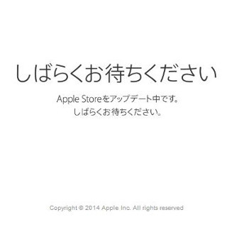 新型iPadがついに登場!? - 「Apple Store」サイトがメンテナンス中に