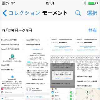 iCloudで写真を管理する - iPhoneを便利に使うためのiCloud入門