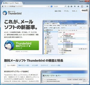 セキュリティ修正が行われた「Thunderbird 31.2.0」と拡大・縮小表示を行うZoom Button for Thunderbirdアドオン
