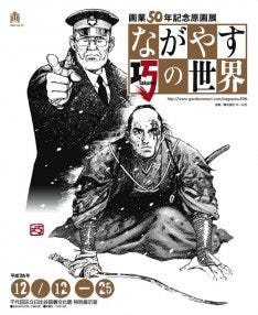 ながやす巧原画展 壬生義士伝登場の刀を再現 マイナビニュース