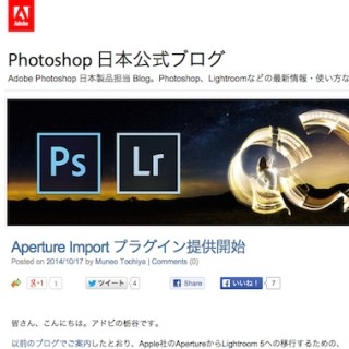 アドビ、「Aperture」から「Lightroom 5」への移行プラグインを無料 