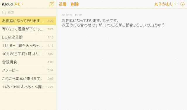 icloud オファー メモ 黄色くハイライト