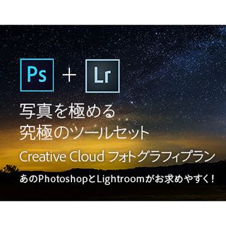 Adobe Creative Cloud フォトグラフィプラン、家電量販店で販売開始