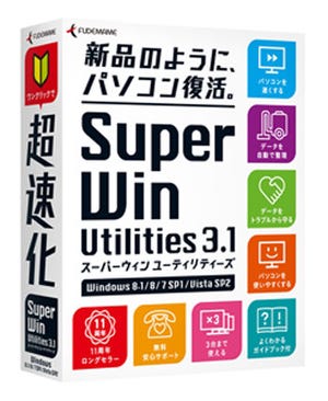 筆まめ、Windows向けのPC高速化ソフトウェア「SuperWin Utilities3.1」