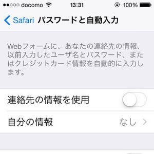 iOS 8の「Safari」の使い方(後編) - クイック検索から自動入力機能まで