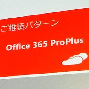 The Microsoft Conference 2014 - Office 2013とOffice 365 ProPlusはどう違うのか?