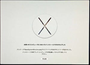 OS X Yosemiteアップデート奮闘記 - そして僕は心配するのをやめてiMacを買った