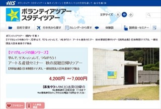 エイチ・アイ・エス、産後ママのための日帰りスタディツアーを開催