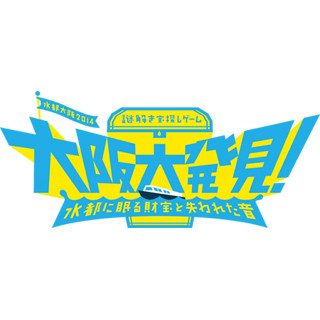 スキマスイッチのスペシャルライブも! 大阪の水辺で謎解き&宝探しイベント