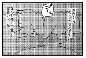 猫も夢を見るのか? - 獣医師が解説